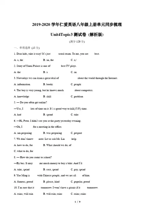 八年级英语仁爱版上册Unit4_Topic3_同步梳理检测卷(原卷版)