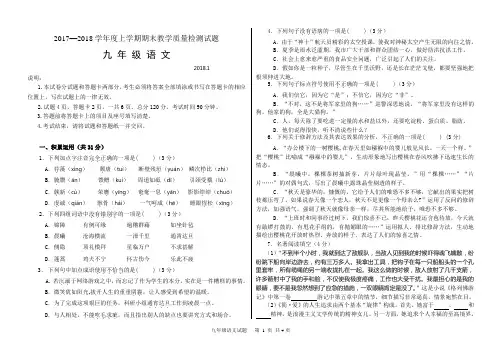 2017-2018学年上蒙阴期末9年级语文