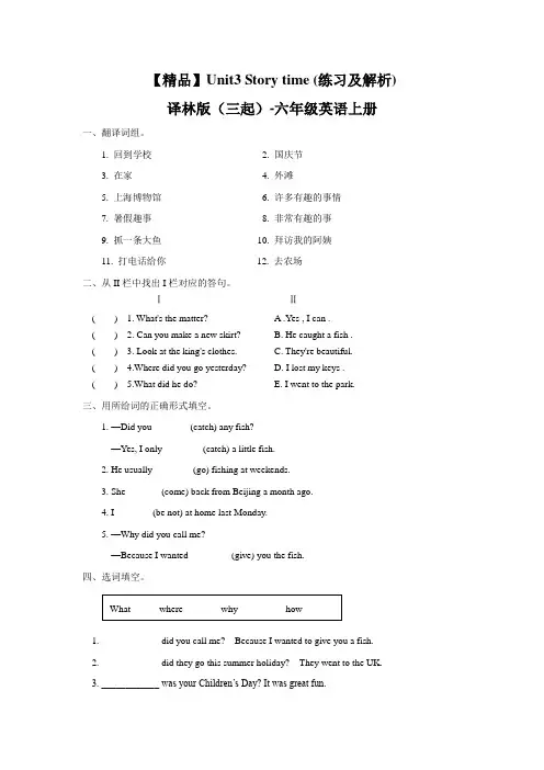 Unit3 Story time (练习及解析)译林版(三起)-六年级英语上册