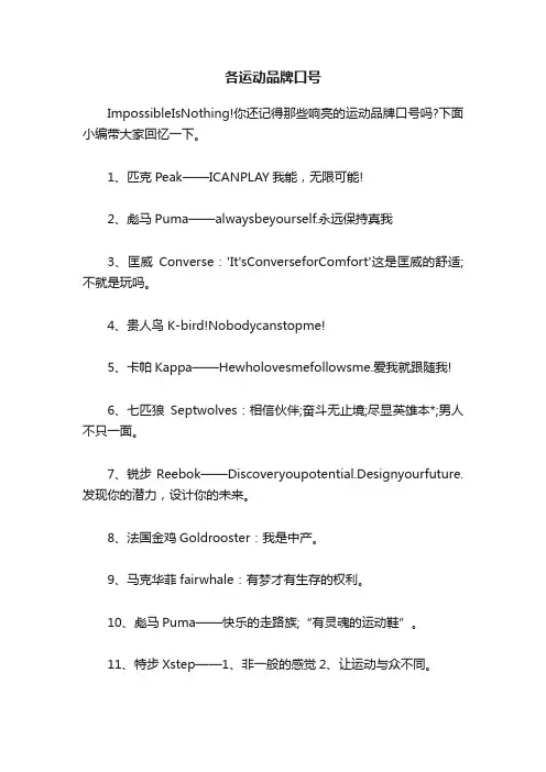 各运动品牌口号