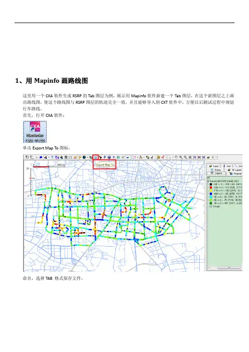 用Mapinfo画路线图,撒点,做三叶图