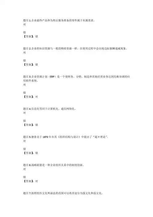 国开电大现代管理专题(甘肃)第三次形考作业参考答案