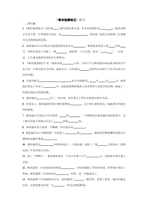 部编版六年级下册 《鲁宾逊漂流记》综合练习 含答案