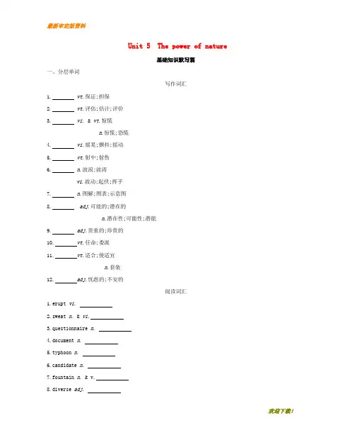 【名师推荐资料】新2020版高考英语一轮复习 Unit 5 The power of natur词汇训练 新人教版选修6