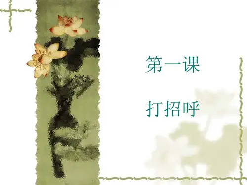 泰语自学：第一课 打招呼
