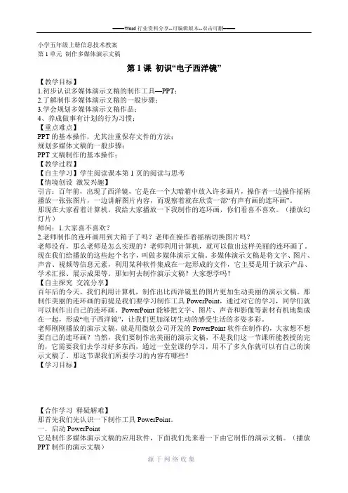青岛版小学五年级上册信息技术教案