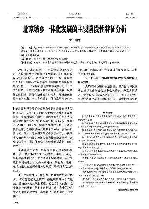 北京城乡一体化发展的主要阶段性特征分析