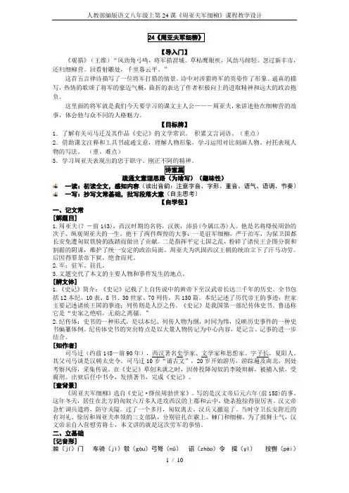 人教部编版语文八年级上第24课《周亚夫军细柳》课程教学设计