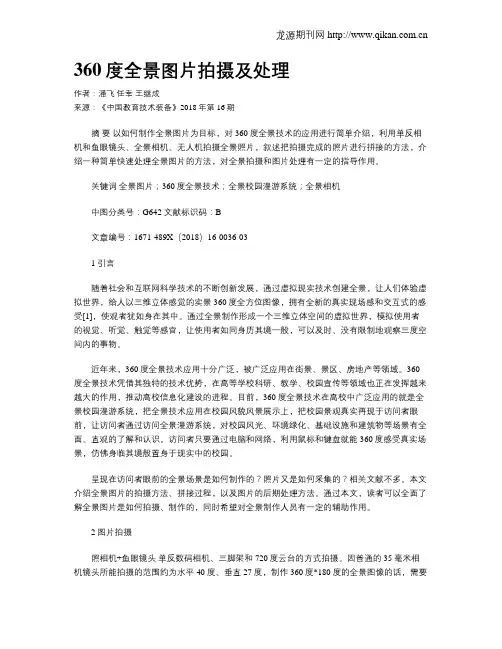 360度全景图片拍摄及处理