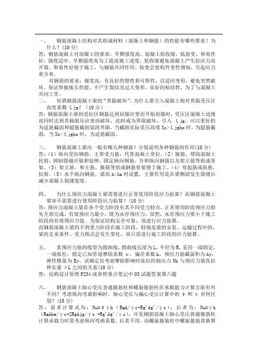 长安大学研究生入学结构设计原理试题科目及答案