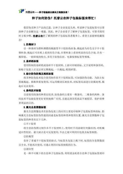 种子如何防伪？托普云农种子包装标签来帮忙!
