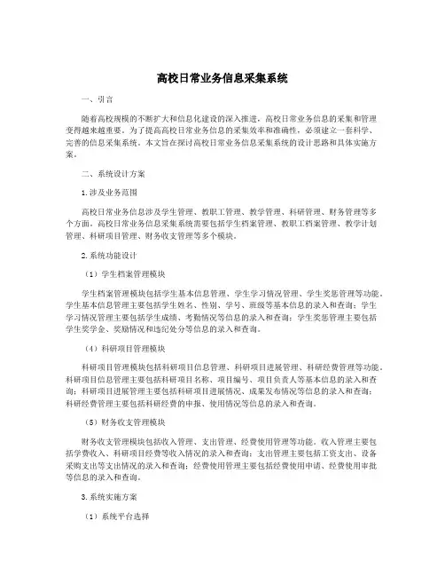 高校日常业务信息采集系统