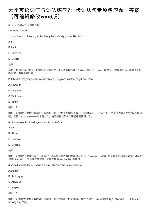 大学英语词汇与语法练习7：状语从句专项练习题—答案（可编辑修改word版）