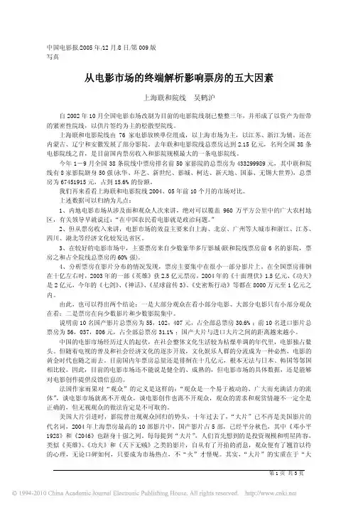 从电影市场的终端解析影响票房的五大因素