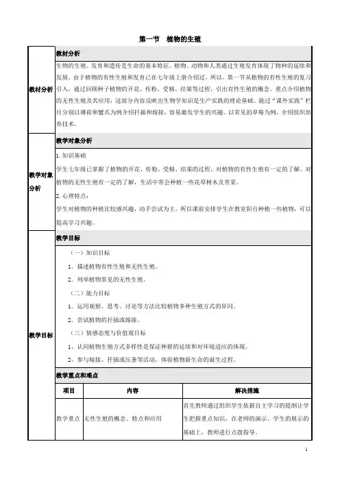 生物人教版八年级下册植物的生殖  教案