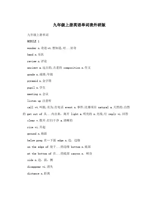 九年级上册英语单词表外研版