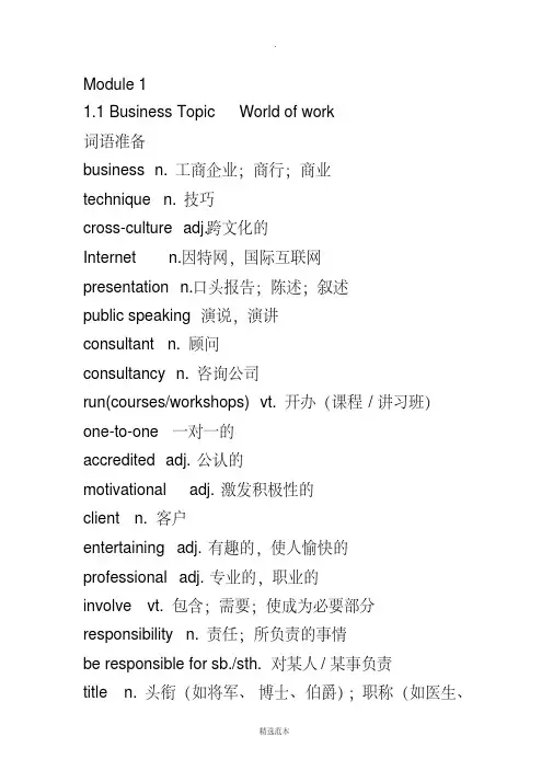 剑桥商务英语bec单词初级