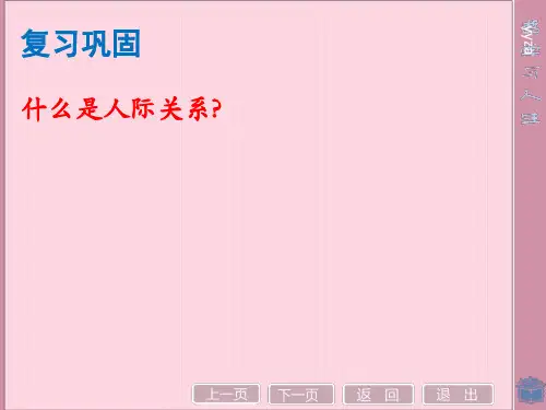 第二单元第五课—发展变化与顺境逆境