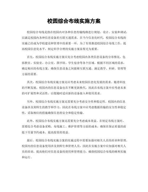 校园综合布线实施方案