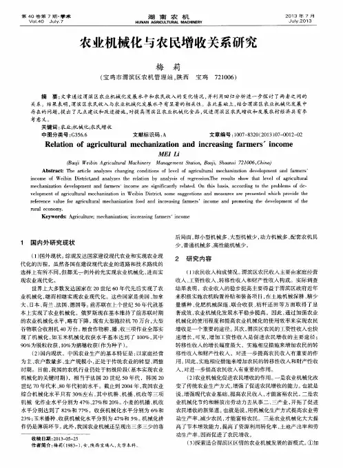 农业机械化与农民增收关系研究