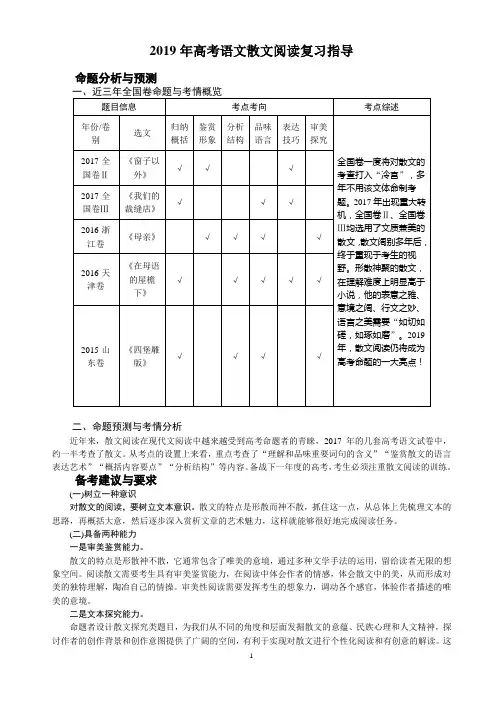2019年高考语文散文阅读复习指导(最适用、最详细)