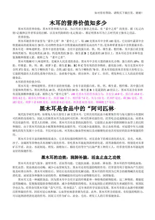 黑木耳的功效及食用方法