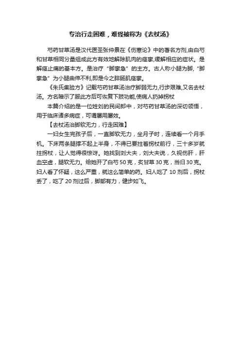 专治行走困难，难怪被称为《去杖汤》