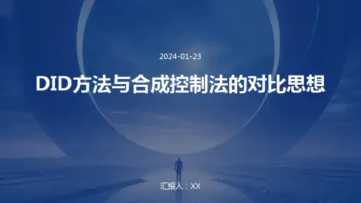 DID方法与合成控制法的对比思想