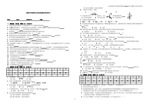 高级矿井维修电工职业技能鉴定考试卷ABC及答案.doc