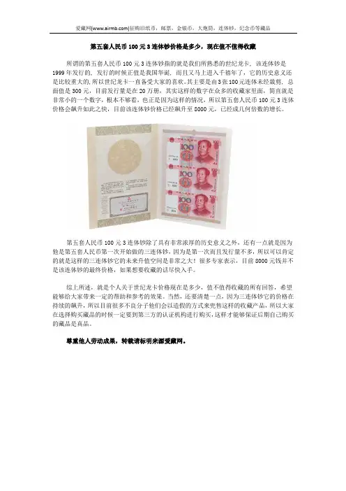 第五套人民币100元3连体钞价格是多少,现在值不值得收藏