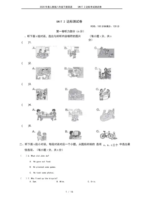 2020年春人教版八年级下册英语UNIT2达标考试测试卷