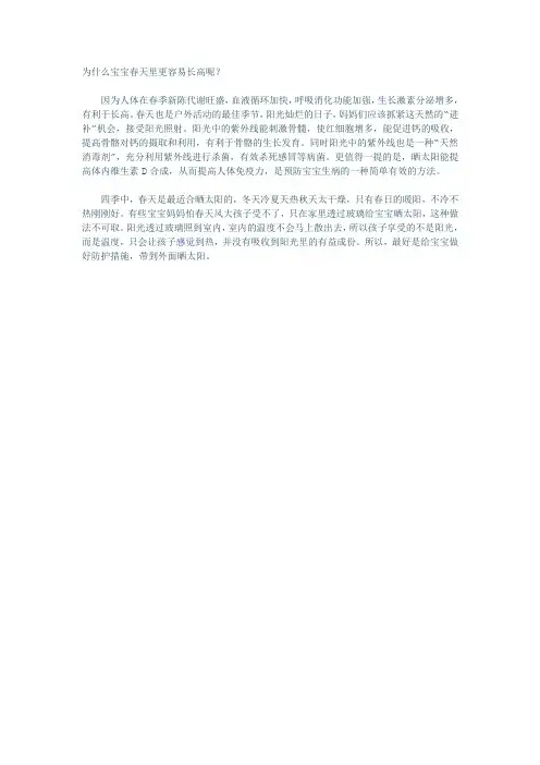 为什么宝宝春天里更容易长高呢