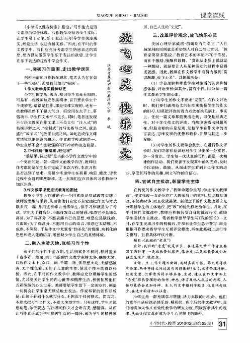 放飞心灵  快乐作文
