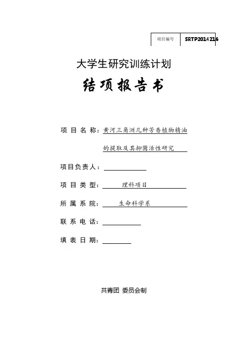 SRTP2014216结项报告书