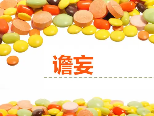 谵妄护理查房ppt课件