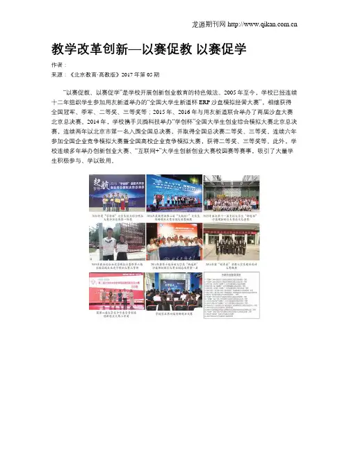 教学改革创新—以赛促教 以赛促学