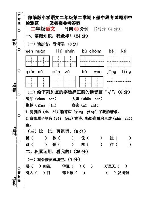 部编版小学语文二年级第二学期下册中段考试题期中检测题     及答案参考答案