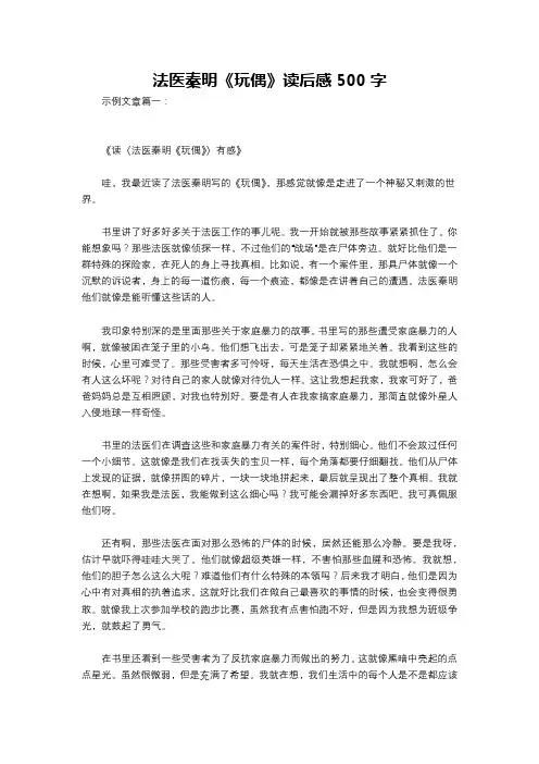法医秦明《玩偶》读后感500字