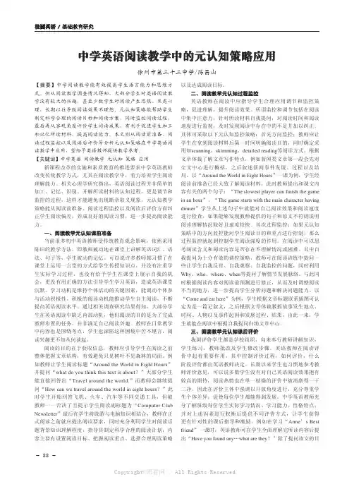 中学英语阅读教学中的元认知策略应用