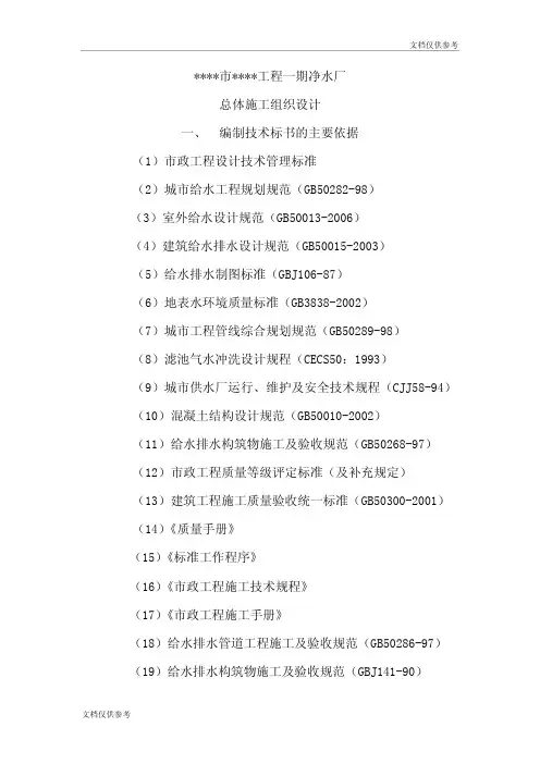 供水工程施工组织设计方案