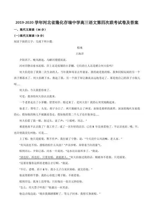 2019-2020学年河北省隆化存瑞中学高三语文第四次联考试卷及答案