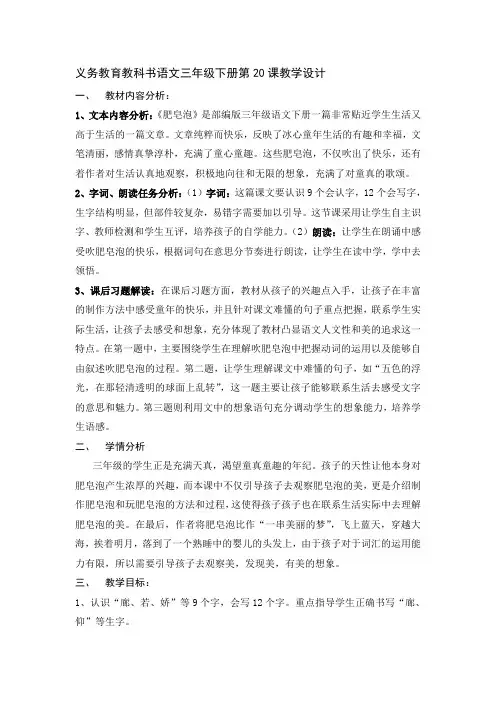 义务教育教科书语文三年级下册第20课教学设计