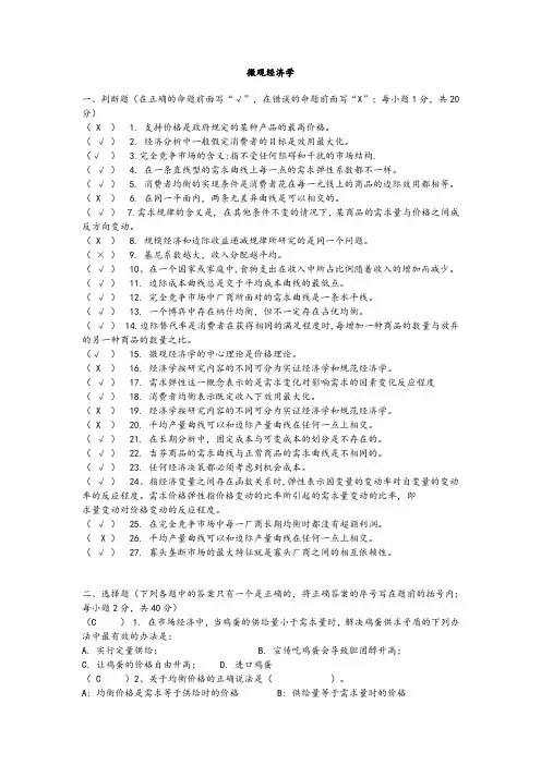 高鸿业版《微观经济学》试题及参考答案