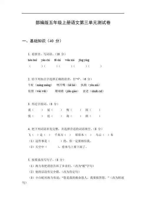 五上语文第三单元测试卷