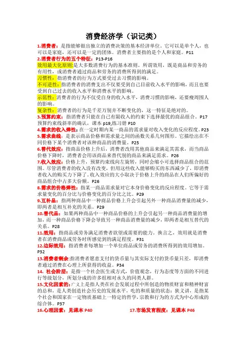 消费经济学(识记)