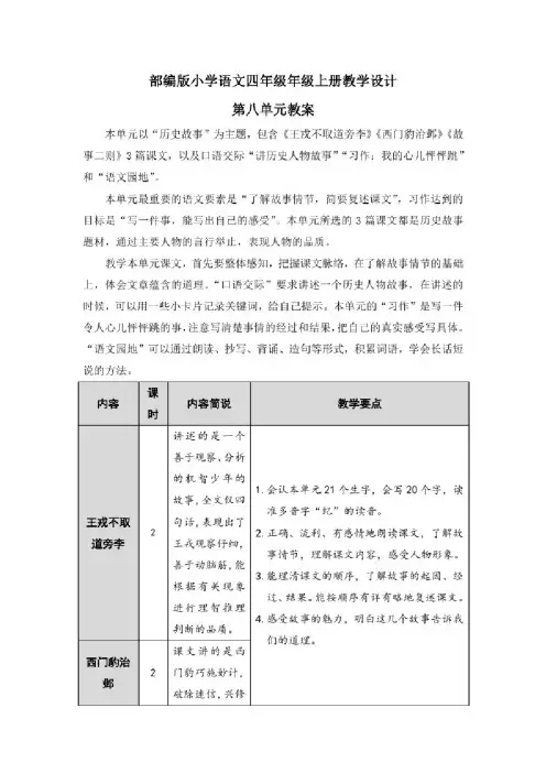 【四年级上册语文统编版部编版】全册第八单元教案设计