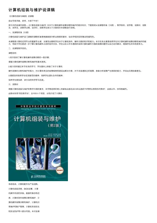 计算机组装与维护说课稿