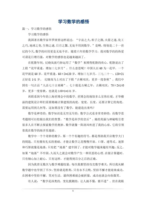 学习数学的感悟
