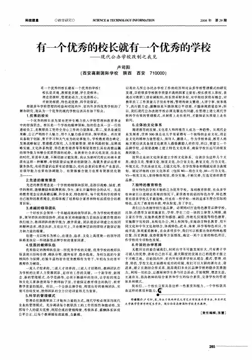 有一个优秀的校长就有一个优秀的学校——现代公办学校改制之我见
