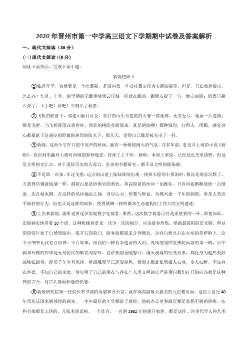 2020年晋州市第一中学高三语文下学期期中试卷及答案解析